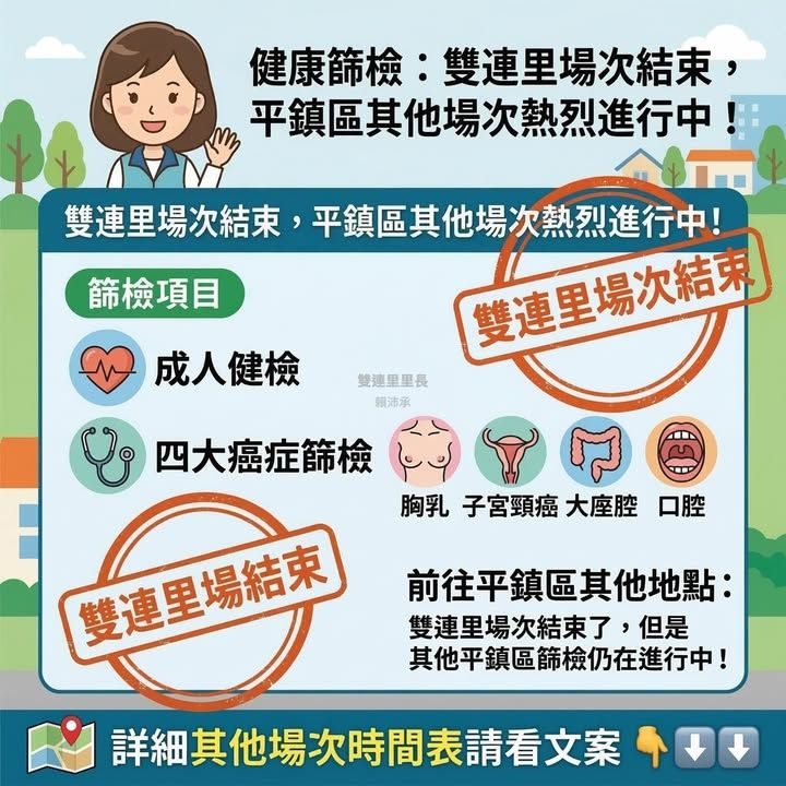 免費健康檢查圓滿結束