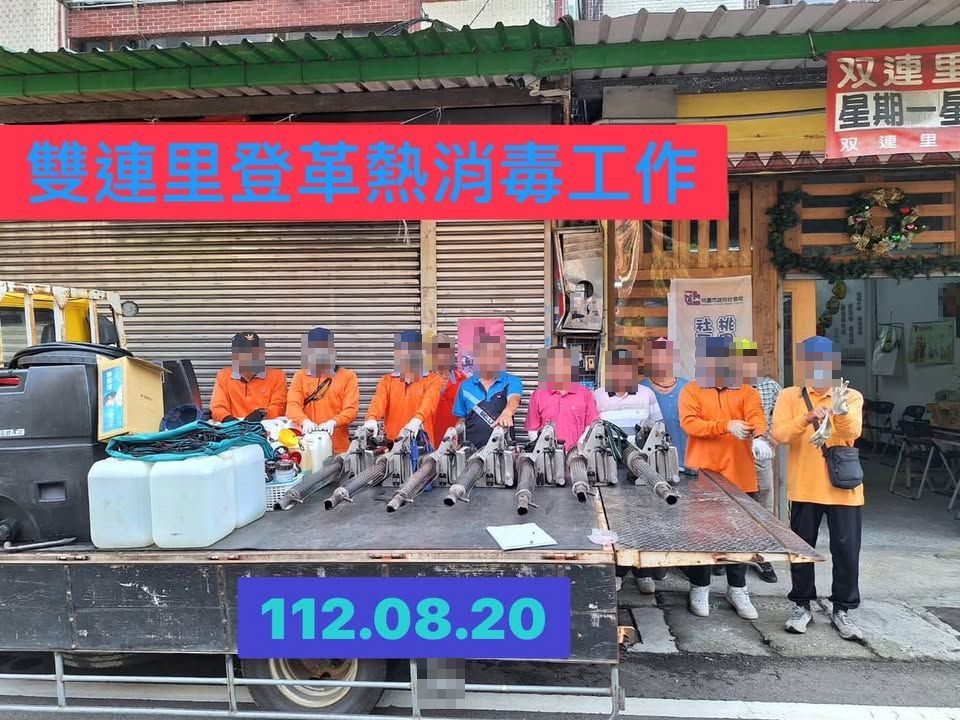 全里病媒蚊噴藥消毒